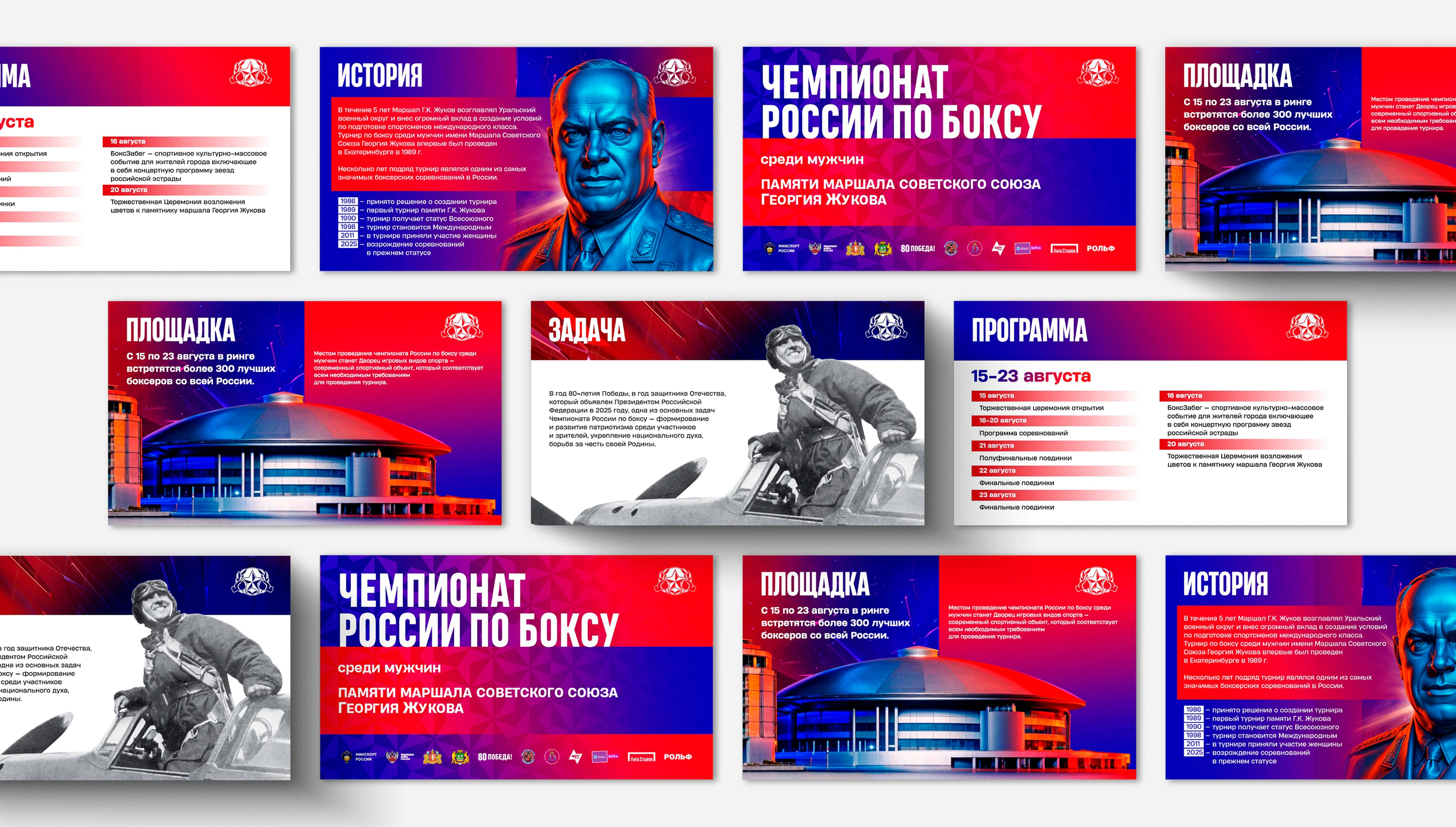mira_branding_chempionat_rossii_po_boksu_12