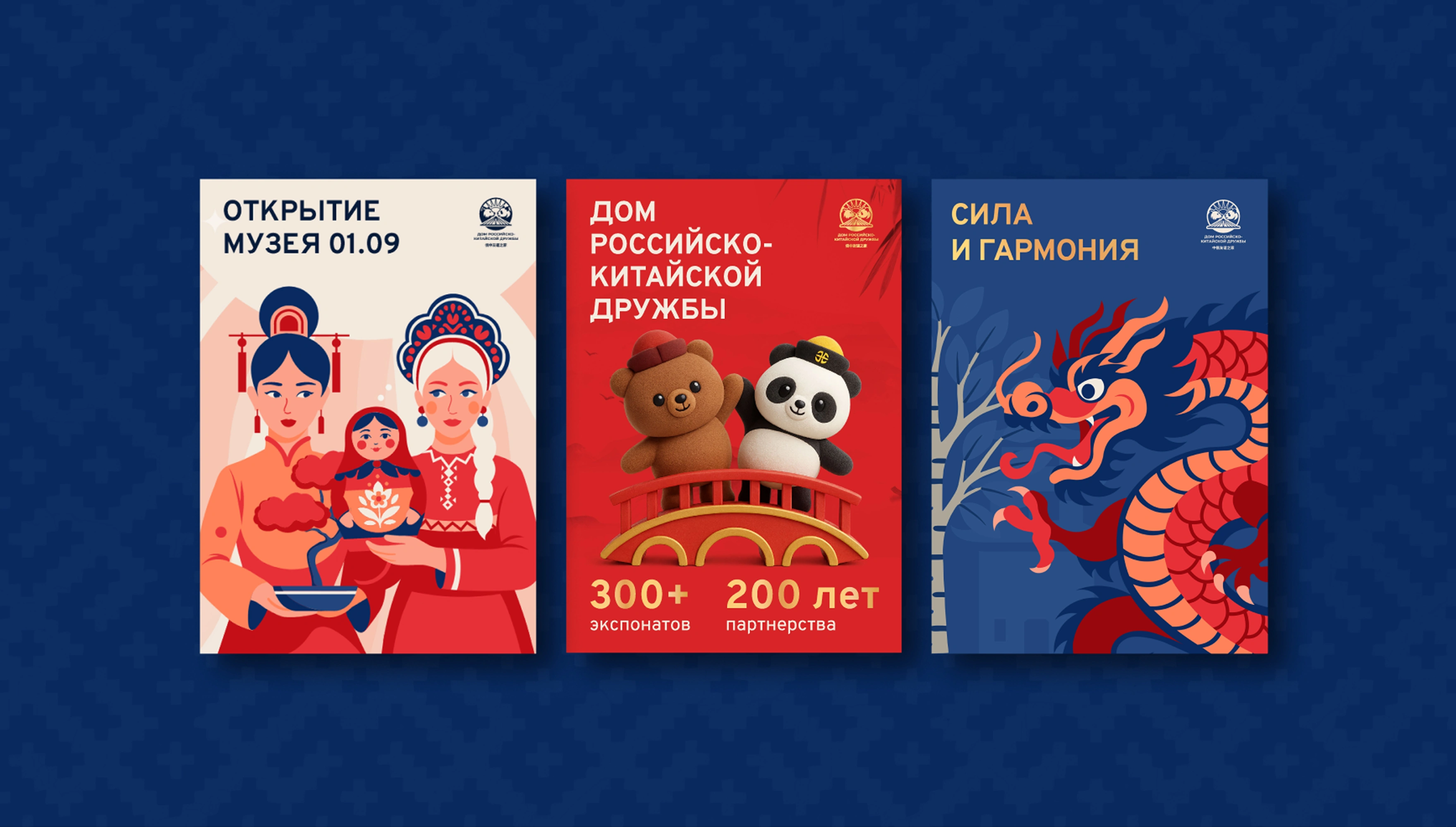 mira_branding_dom_rossiysko_kitayskoy_druzhby_06