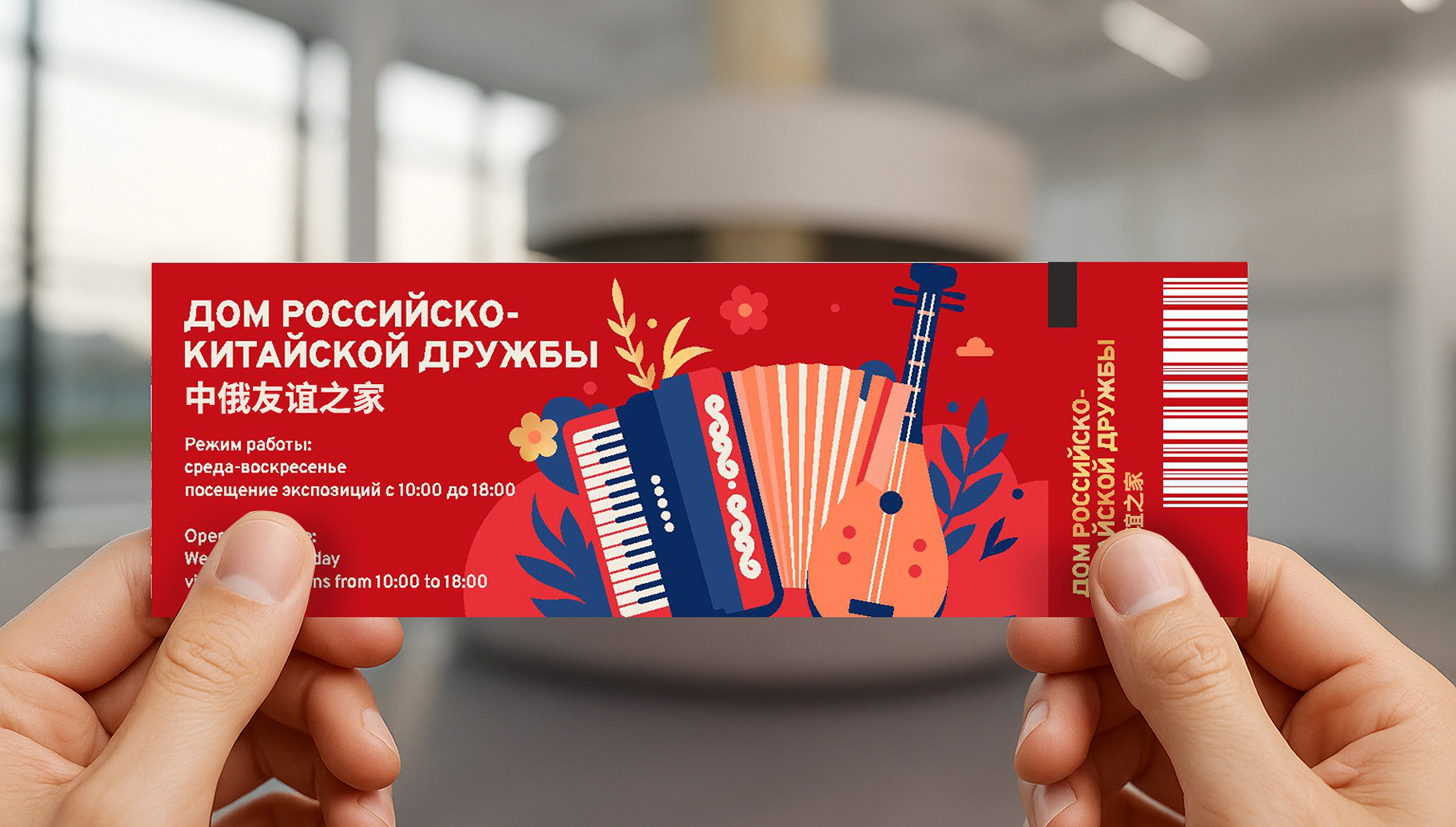 mira_branding_dom_rossiysko_kitayskoy_druzhby_12