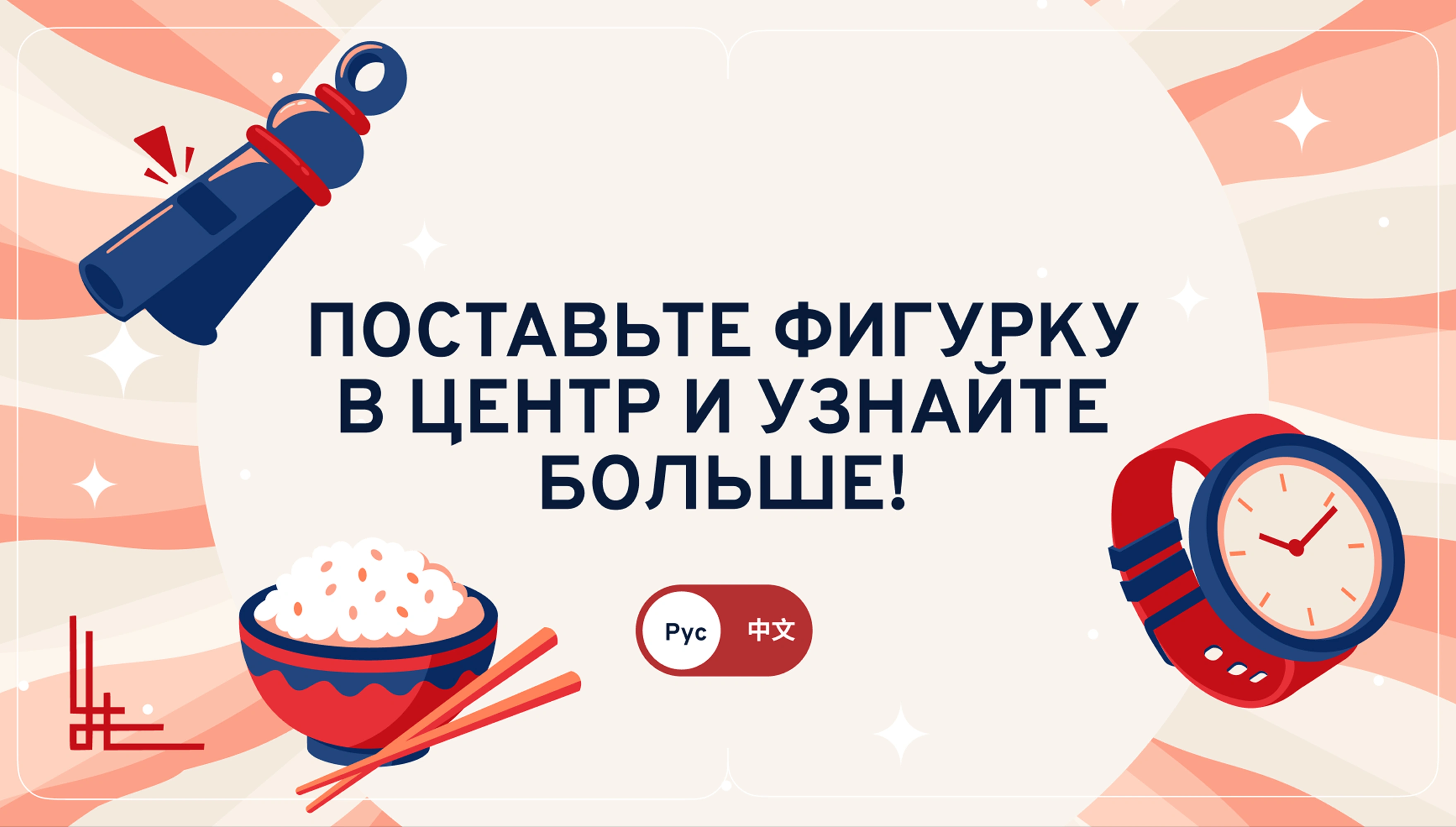 mira_branding_dom_rossiysko_kitayskoy_druzhby_23