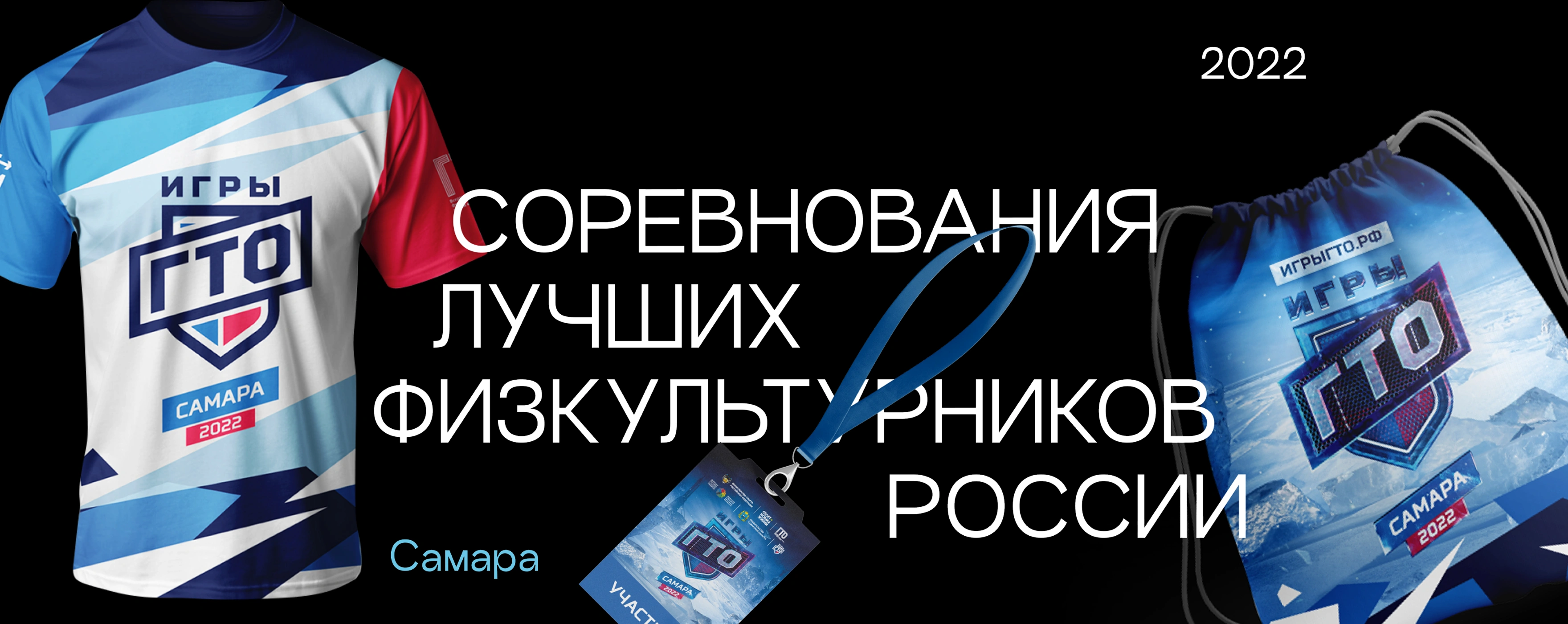 mira_branding_igry_gto_34