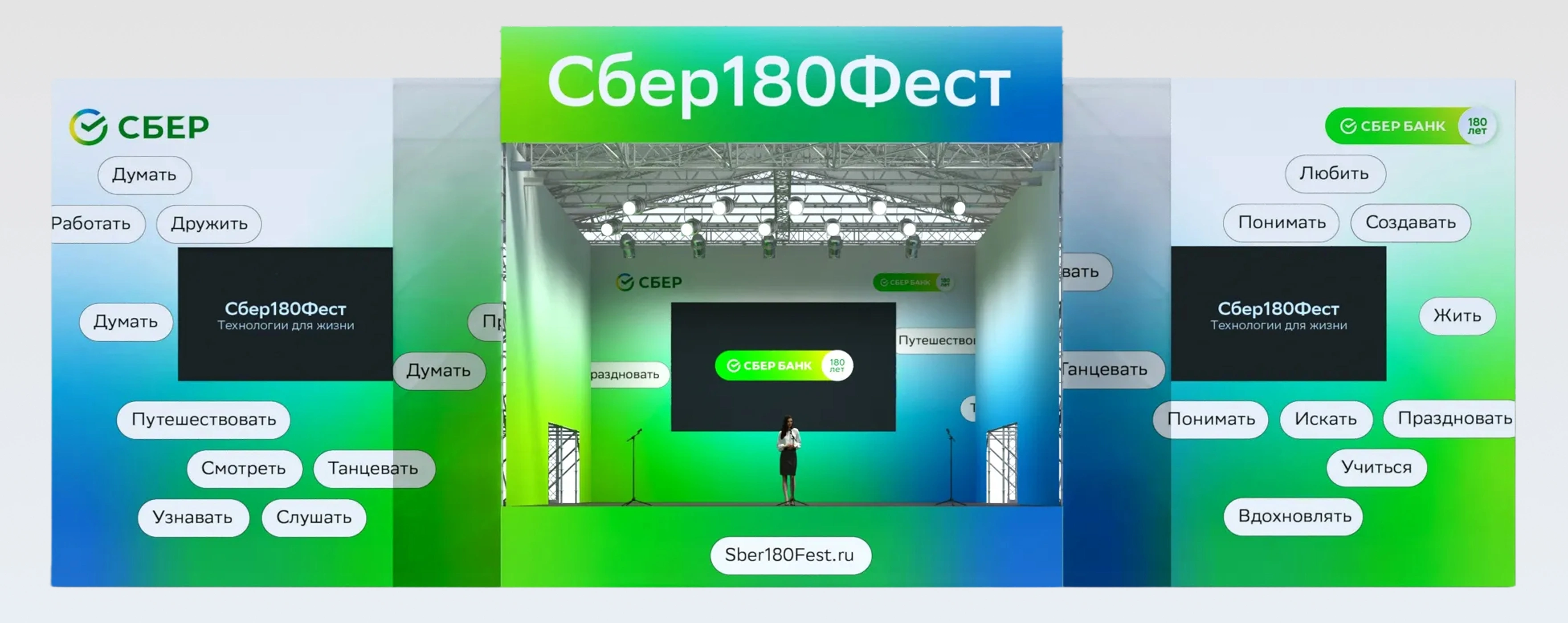 mira_ivent_design_sber180fest_03